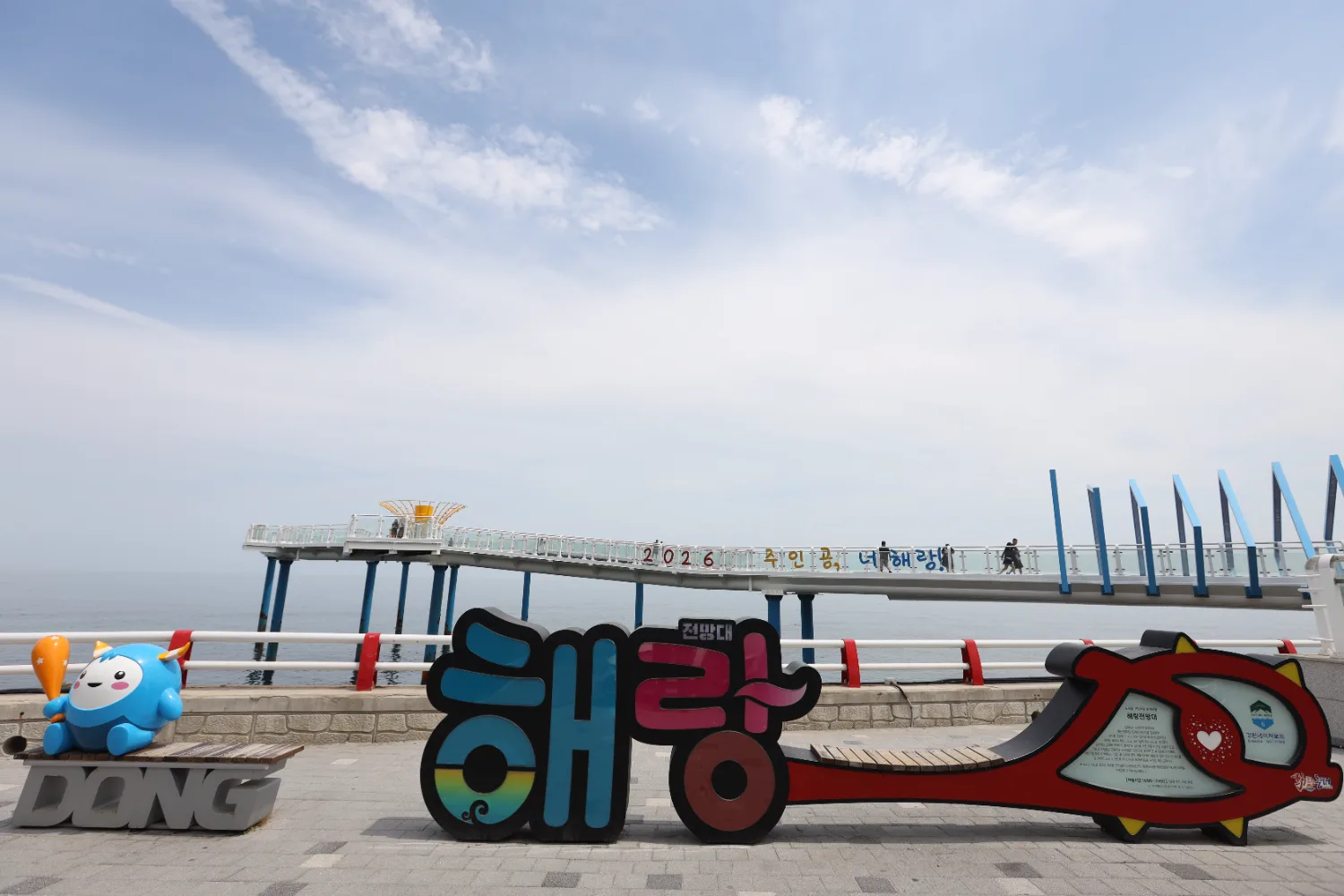 해랑전망대